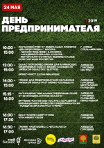 День предпринимателя