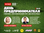 День предпринимателя