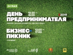День предпринимателя