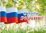 С праздником!