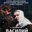Видеоспектакль «Василий Тёркин» увидят жители региона накануне Дня памяти и скорби - Знамя Октября