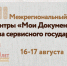 Добровский район принимает межрегиональный форум «Центры «Мои Документы» – основа сервисного государства» ойдет в Добровском районе - Знамя Октября
