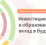 XV областной образовательный форум пройдет в регионе - Добровский муниципальный район