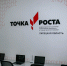 Образовательный Центр «Точка роста» - Добровский муниципальный район
