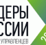 Более тысячи жителей области участвуют в коекурсе «Лидеры России». Есть время присоединиться к лидерам - Знамя Октября