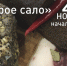 Фестиваль «Доброе сало» вновь подарит гостям незабываемые гастрономические впечатления - Добровский муниципальный район