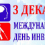 День особенных людей - Знамя Октября