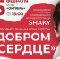 Благотворительный концерт пройдет в Городском дворце молодежи «Октябрь» - Знамя Октября
