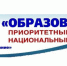 Реализацию нацпроектов в сфере образования обсудили в Общественной палате - Знамя Октября