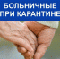 Минтруд пообещал работающим гражданам старше 65 лет больничный до 19 апреля - Знамя Октября