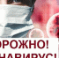 Медики обновили рекомендации по профилактике и лечению коронавирусной инфекции - Знамя Октября