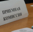В МИНОБРНАУКИ НАЗВАЛИ ПЛАНИРУЕМЫЕ СРОКИ ЗАЧИСЛЕНИЯ АБИТУРИЕНТОВ В ВУЗЫ - Знамя Октября