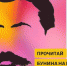 Прочитай Бунина с любовью и выиграй планшет - Знамя Октября