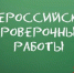 Проверочные работы у школьников начнутся с 14 сентября - Знамя Октября