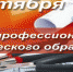 2 октября — День профессионально-технического образования - Знамя Октября
