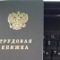 Пора определиться с формой трудовой - Знамя Октября