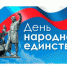 Какие праздничные мероприятия ждут липчан 4 ноября - Знамя Октября