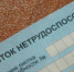 Работающим пенсионерам предоставят оплачиваемый больничный - Знамя Октября