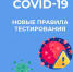 Какие категории подлежат обязательному обследованию методом ПЦР для исключения новой коронавирусной инфекции (COVID-19)? - Знамя Октября