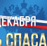 Руководители Липецкой области поздравили спасателей региона с профессиональным праздником и 30-летием МЧС России - Знамя Октября