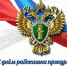 12 января — День работника прокуратуры РФ - Знамя Октября
