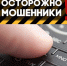 Мошенники используют телефоны госструктур - Знамя Октября