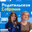 В Международный день семьи школьникам предлагают принять участие в «Родительском собрании наоборот» - Знамя Октября