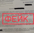 Руководитель предприятия из Липецкой области лишился денег, поверив в фейк о покупке вакцины - Знамя Октября