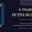 Выставка из собрания музея-заповедника «Петергоф» открывается в областном центре - Знамя Октября