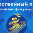 В честь Дня физкультурника в областной администрации наградили преподавателя и тренера из Добровского района - Знамя Октября