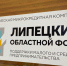 Липецкий областной фонд поддержки предпринимательства продолжает выдачу займа «Антикризисная поддержка» - Знамя Октября