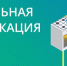 Подать заявку на догазификацию теперь через портал единого оператора газификации - Знамя Октября