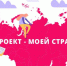 Добрые инициативы липчан вошли в полуфинал конкурса «Мой проект – моей стране!» - Знамя Октября