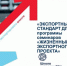 В Липецке запускают акселерационную программу для предприятий-экспортеров - Знамя Октября