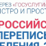Перепись населения на «Госуслугах» продлят до 14 ноября - Знамя Октября
