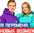 Новый сезон Всероссийского конкурса «Большая перемена» стартовал для студентов СПО - Знамя Октября