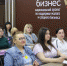«Азбуку предпринимателя» освоили еще 47 липчан - Знамя Октября
