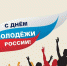 Руководители Липецкой области поздравили молодых жителей региона с праздником - Знамя Октября