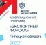 Открыт прием заявок на участие в акселерационной программе «Экспортный форсаж» в Липецкой области - Знамя Октября
