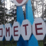Липецкий «Прометей» может стать центром нового движения детей и молодежи - Знамя Октября