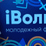 Липецкий студент участвует в молодежном форуме «iВолга» - Знамя Октября
