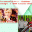 Праздник добровского края - Знамя Октября