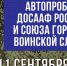 13 сентября Липецк присоединится к автопробегу ДОСААФ России и союза городов воинской славы «Линия фронта». - Знамя Октября