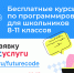 Липецкие старшеклассники могут бесплатно пройти курсы программирования - Знамя Октября