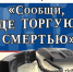 Полиция и общественность против наркотиков - Знамя Октября