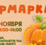 Тематическая ярмарка пройдет в Липецке 4 ноября - Знамя Октября