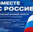 В липецком Доме музыки накануне Дня народного единства  состоится концерт «Вместе с Россией» - Знамя Октября