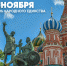 Наша сила — в единении! - Знамя Октября