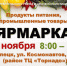 Липчан приглашают на ярмарки 10 и 11 ноября - Знамя Октября