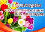 С праздником!